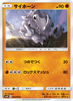 Rhyhorn SM10 048