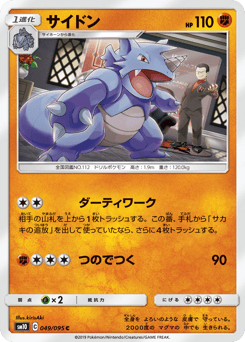 Rhydon — Double Blaze
