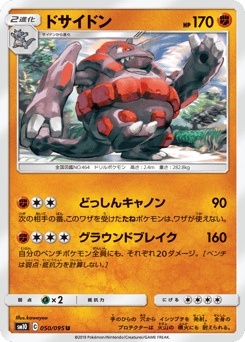 Rhyperior — Double Blaze