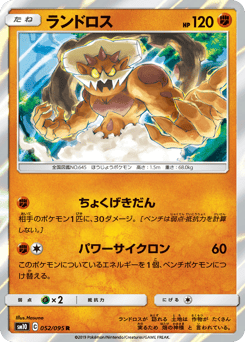 Landorus SM10 052