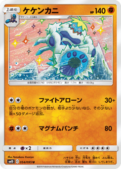 Crabominable — Double Blaze