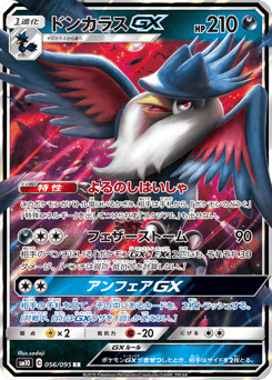 Honchkrow-GX SM10 056