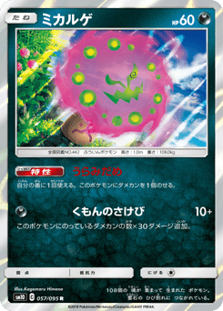 Spiritomb SM10 057