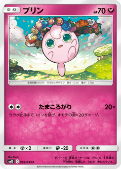 Jigglypuff SM10 062