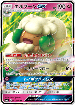 Whimsicott-GX SM10 066