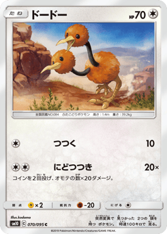 Doduo — Double Blaze