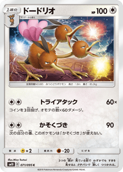 Dodrio SM10 071