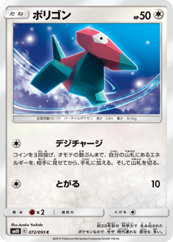 Porygon — Double Blaze