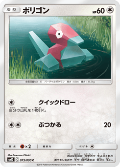 Porygon SM10 073