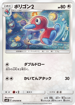 Porygon2 — Double Blaze