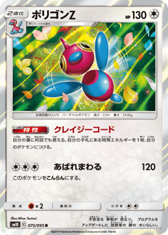 Porygon-Z SM10 075