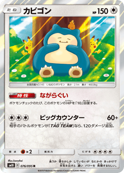 Snorlax SM10 076