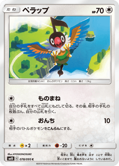 Chatot — Double Blaze