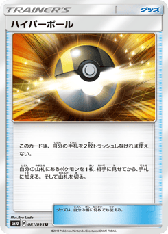 Ultra Ball SM10 081