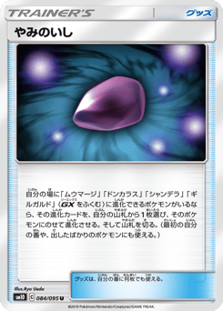 Dusk Stone — Double Blaze