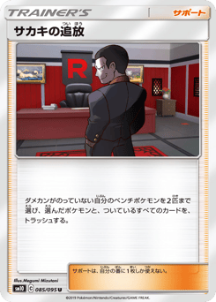 Giovanni's Exile SM10 085