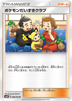 Pokémon Fan Club — Double Blaze