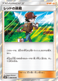 Red's Challenge SM10 088