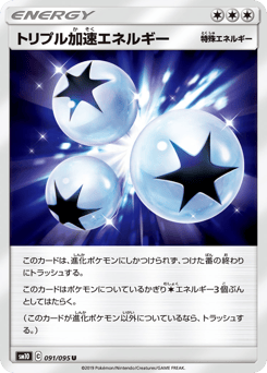 Triple Acceleration Energy — Double Blaze