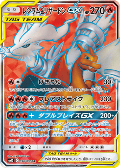 Reshiram & Charizard-GX — Double Blaze