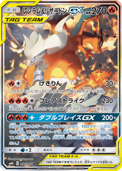 Reshiram & Charizard-GX — Double Blaze
