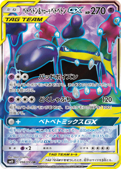 Muk & Alolan Muk-GX — Double Blaze