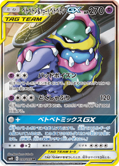 Muk & Alolan Muk-GX — Double Blaze