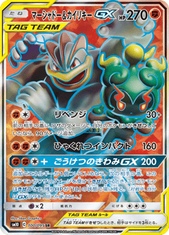 Marshadow & Machamp-GX SM10 100