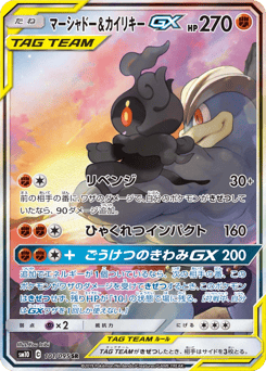 Marshadow & Machamp-GX SM10 101