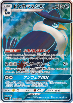 Honchkrow-GX SM10 102