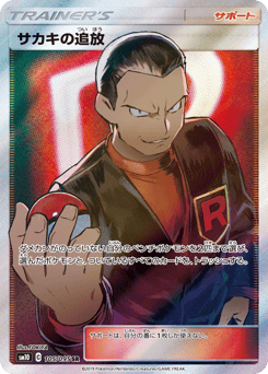 Giovanni's Exile SM10 105
