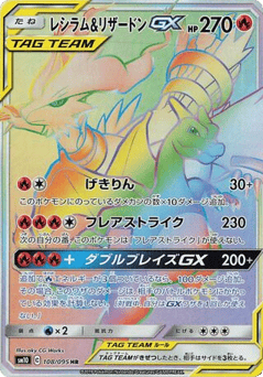 Reshiram & Charizard-GX — Double Blaze