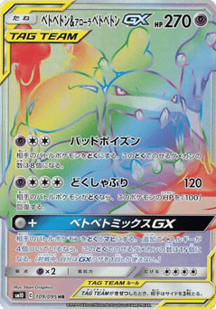 Muk & Alolan Muk-GX — Double Blaze