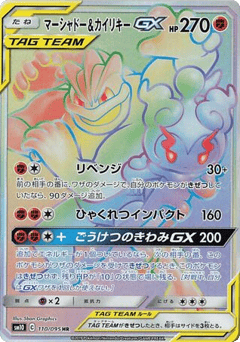Marshadow & Machamp-GX SM10 110