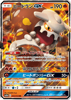 Heatran-GX #004 — GG End
