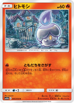 Litwick #005 — GG End