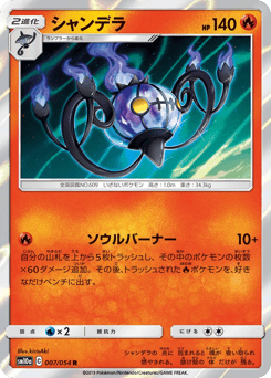 Chandelure #007 — GG End
