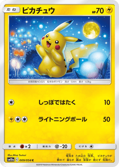 Pikachu #009 — GG End