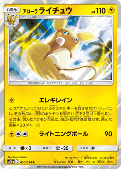 Alolan Raichu #010 — GG End