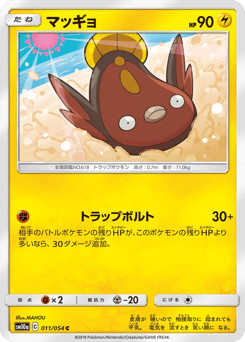 Stunfisk SM10A 011