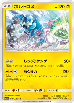 Thundurus — GG End