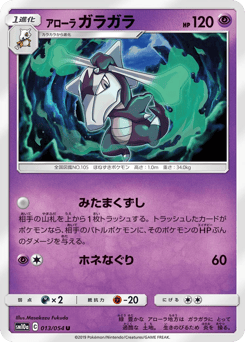 Alolan Marowak — GG End