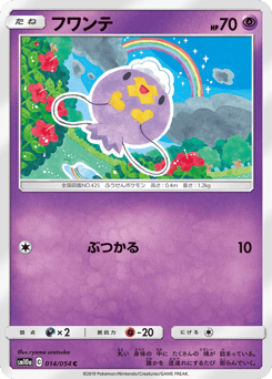 Drifloon — GG End