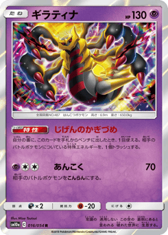 Giratina — GG End