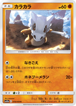 Cubone — GG End