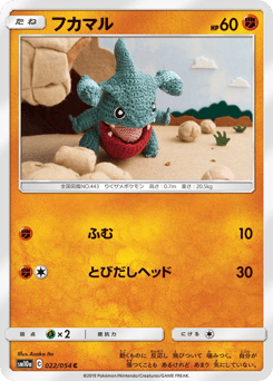 Gible — GG End