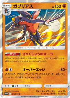 Garchomp SM10A 024