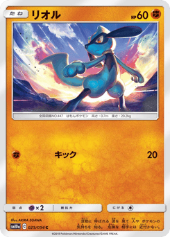 Riolu — GG End