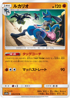 Lucario SM10A 026