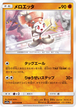 Meloetta — GG End